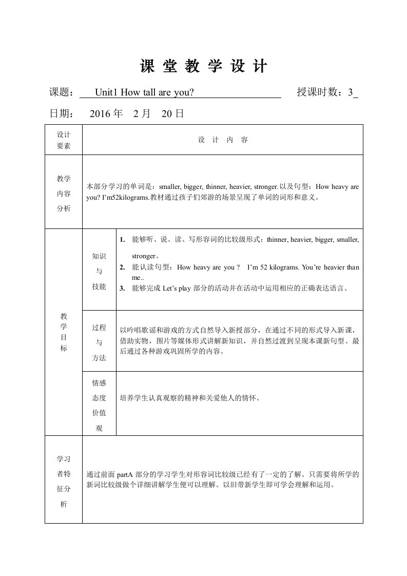 冯元霞六年级下册英语教学设计第一单元3