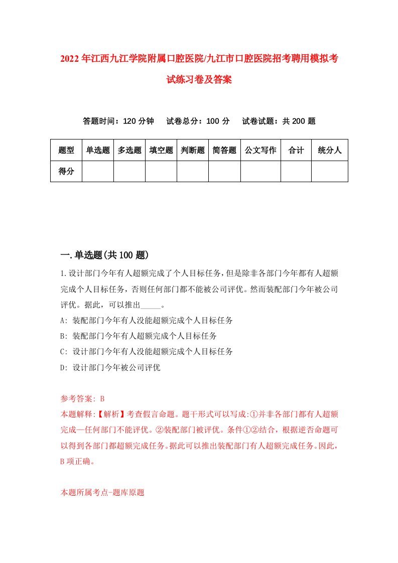 2022年江西九江学院附属口腔医院九江市口腔医院招考聘用模拟考试练习卷及答案第5次