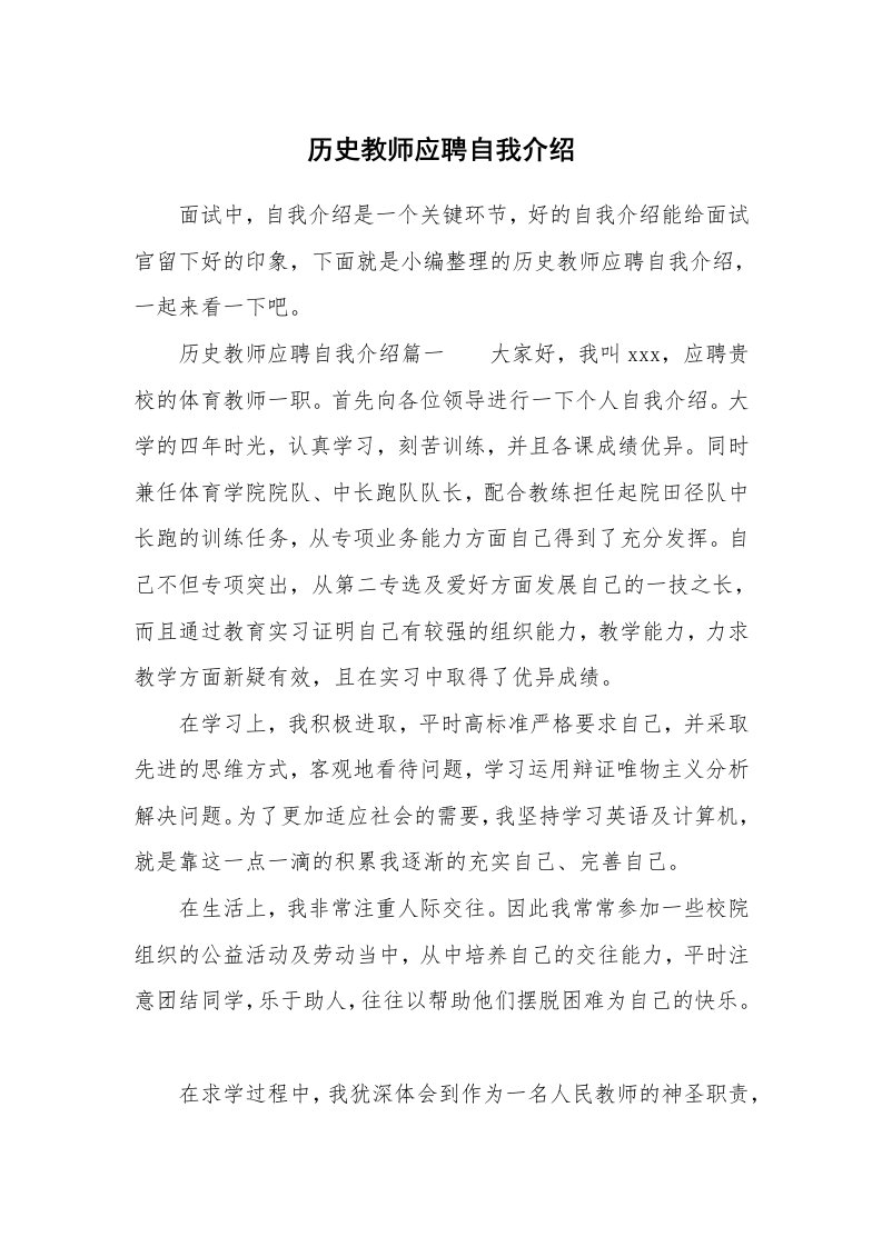 历史教师应聘自我介绍