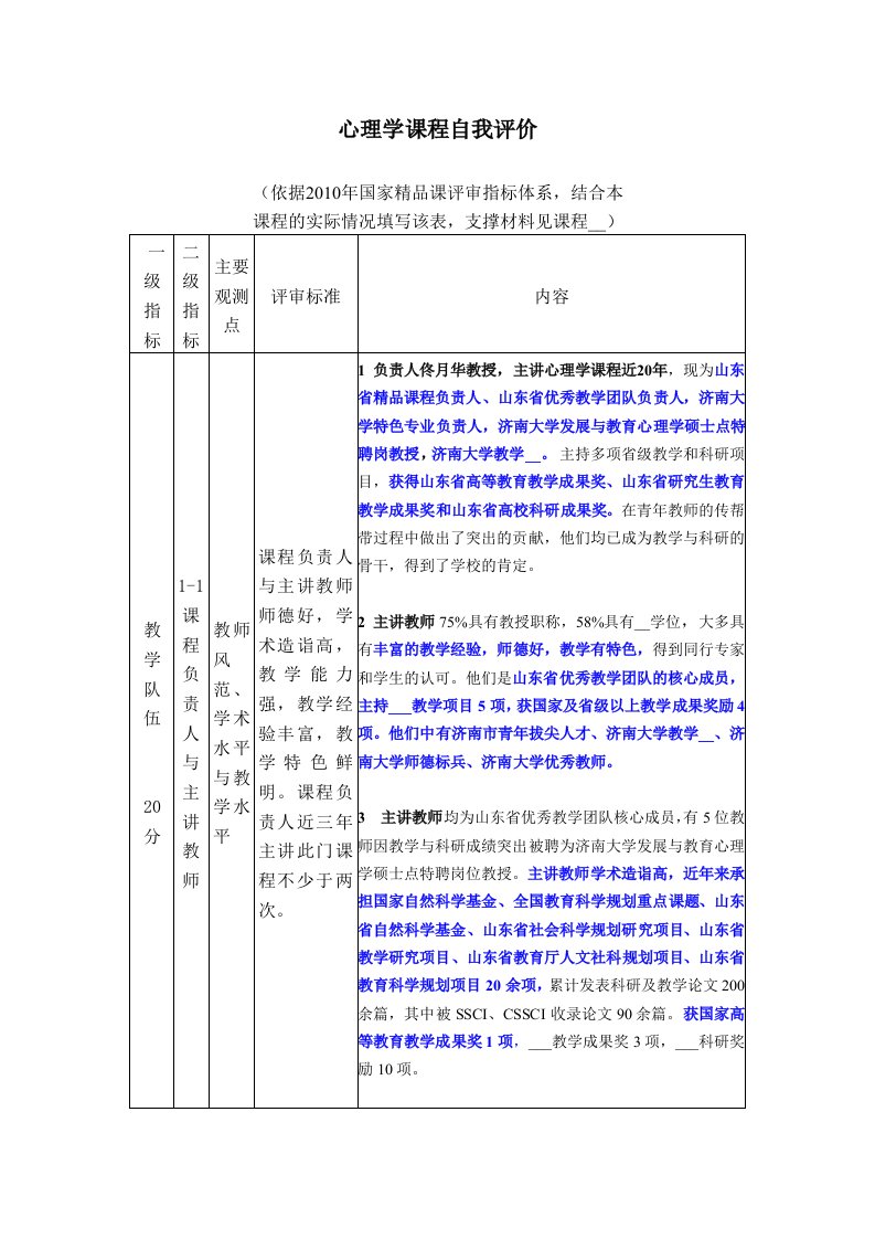 心理学课程自我评价