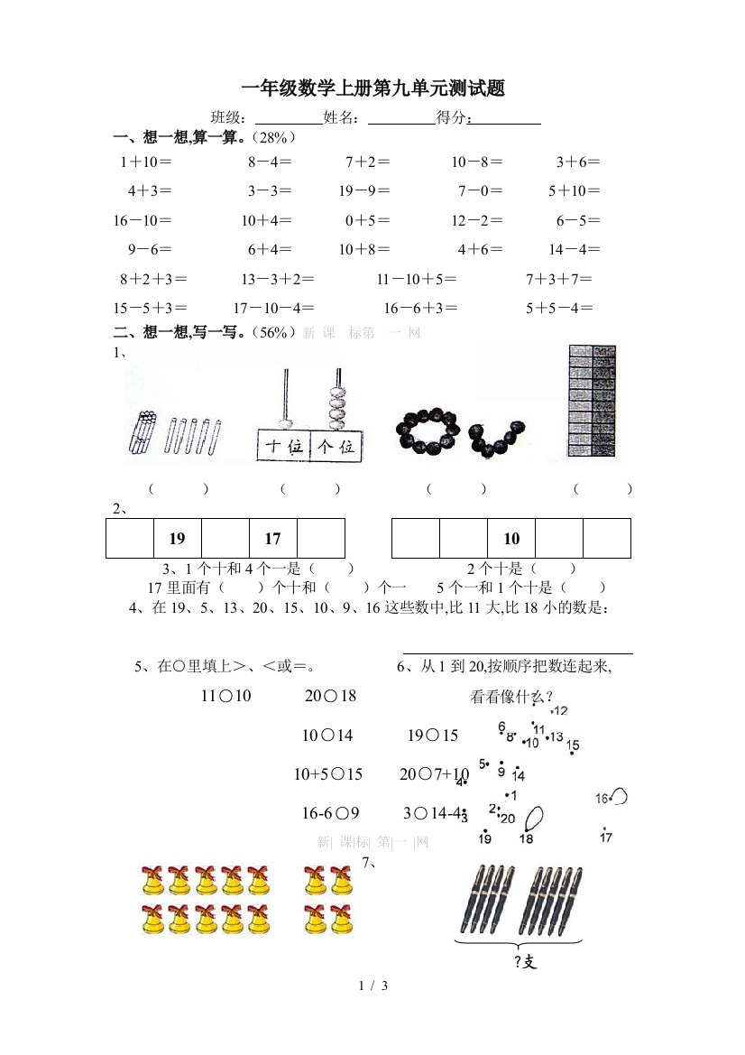 一年级数学上册第九单元测试题