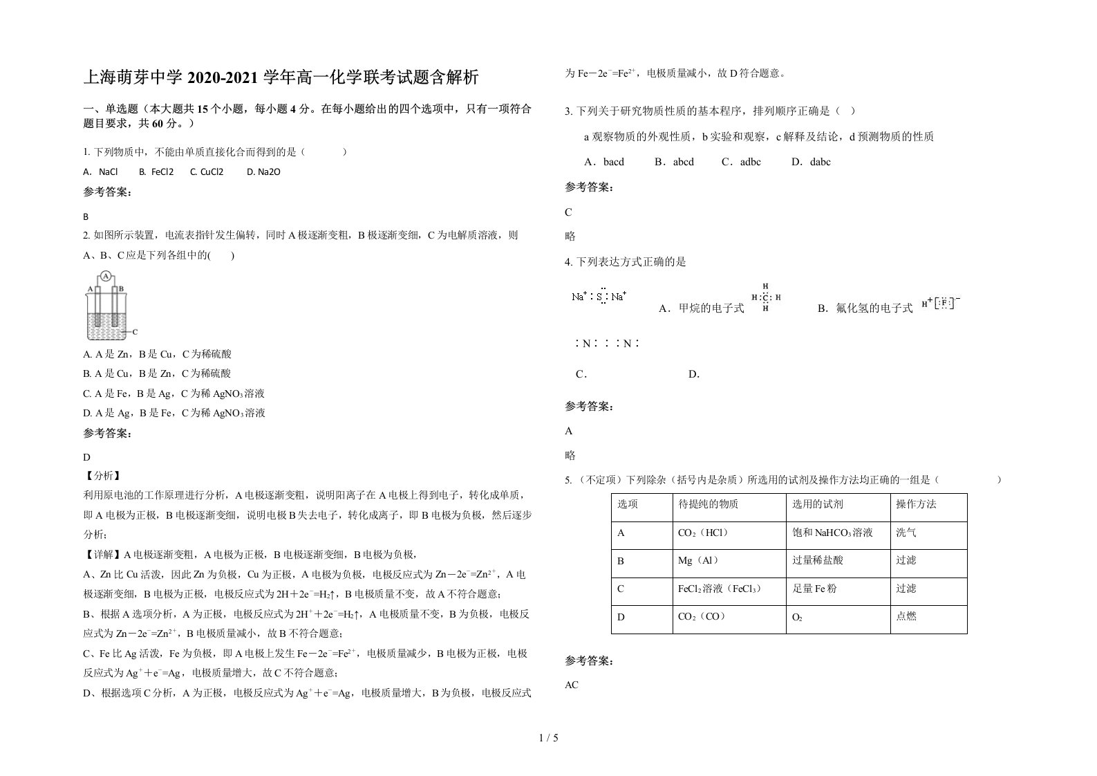 上海萌芽中学2020-2021学年高一化学联考试题含解析