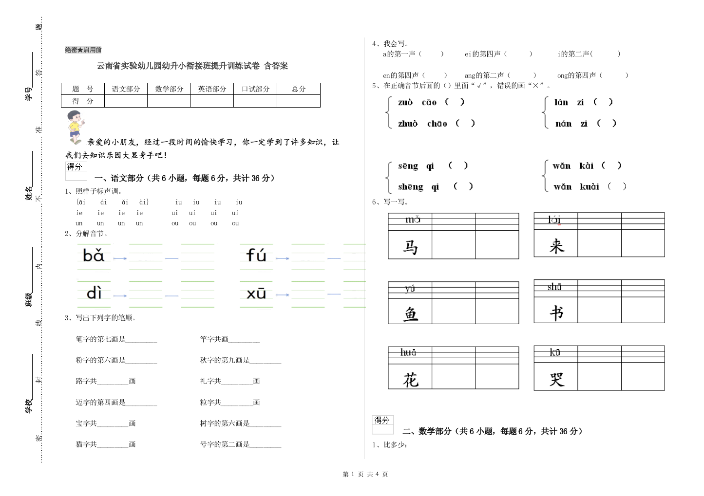 云南省实验幼儿园幼升小衔接班提升训练试卷-含答案