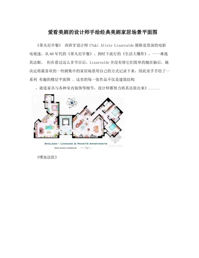 爱看美剧的设计师手绘经典美剧家居场景平面图