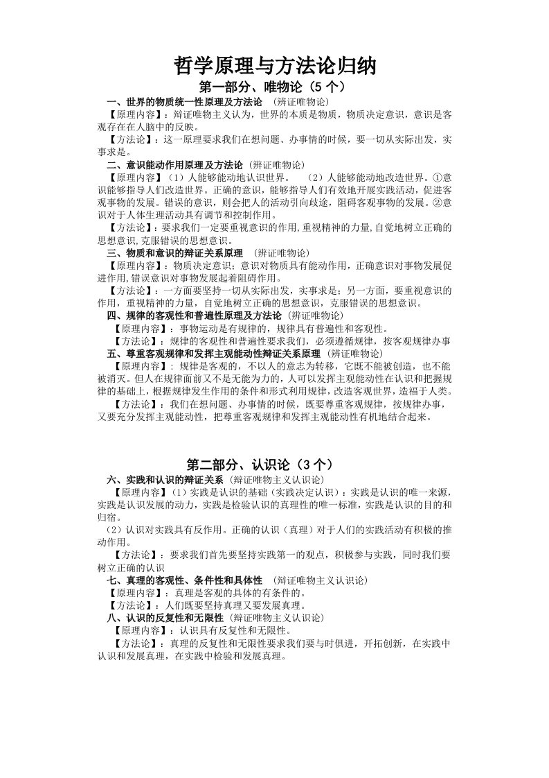 高中政治哲学原理与方法论归纳(新人教版必修4)