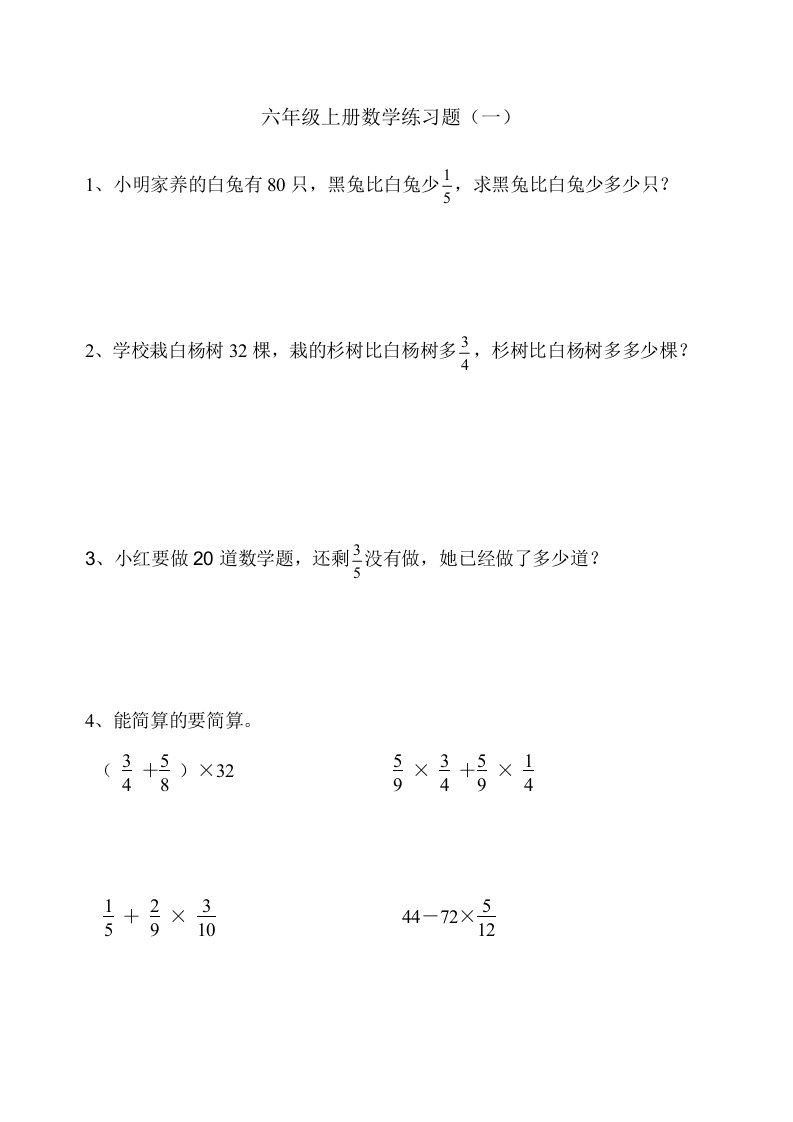 小学六年级数学寒假作业试题集