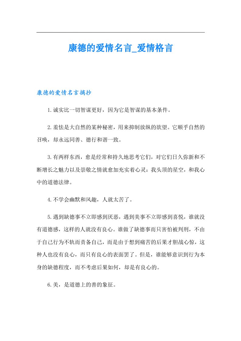 康德的爱情名言_爱情格言