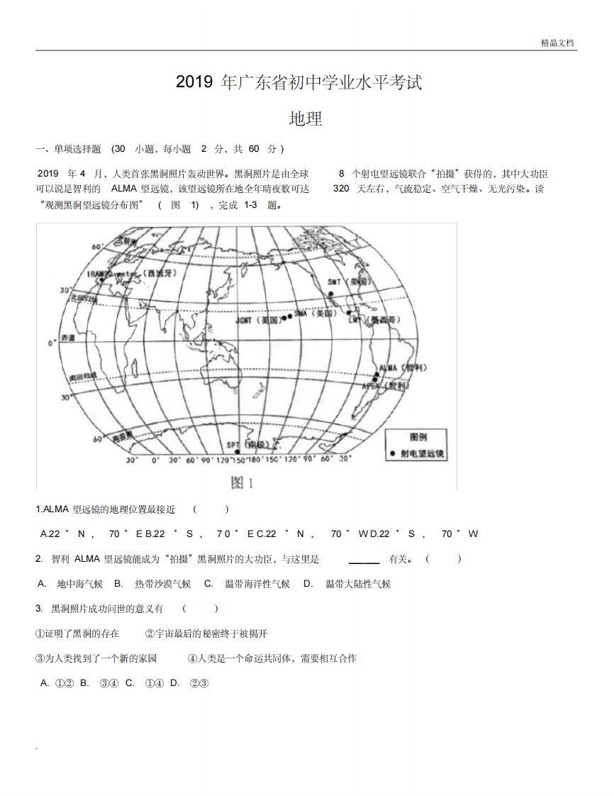 2019年广东初中地理会考试题及答案