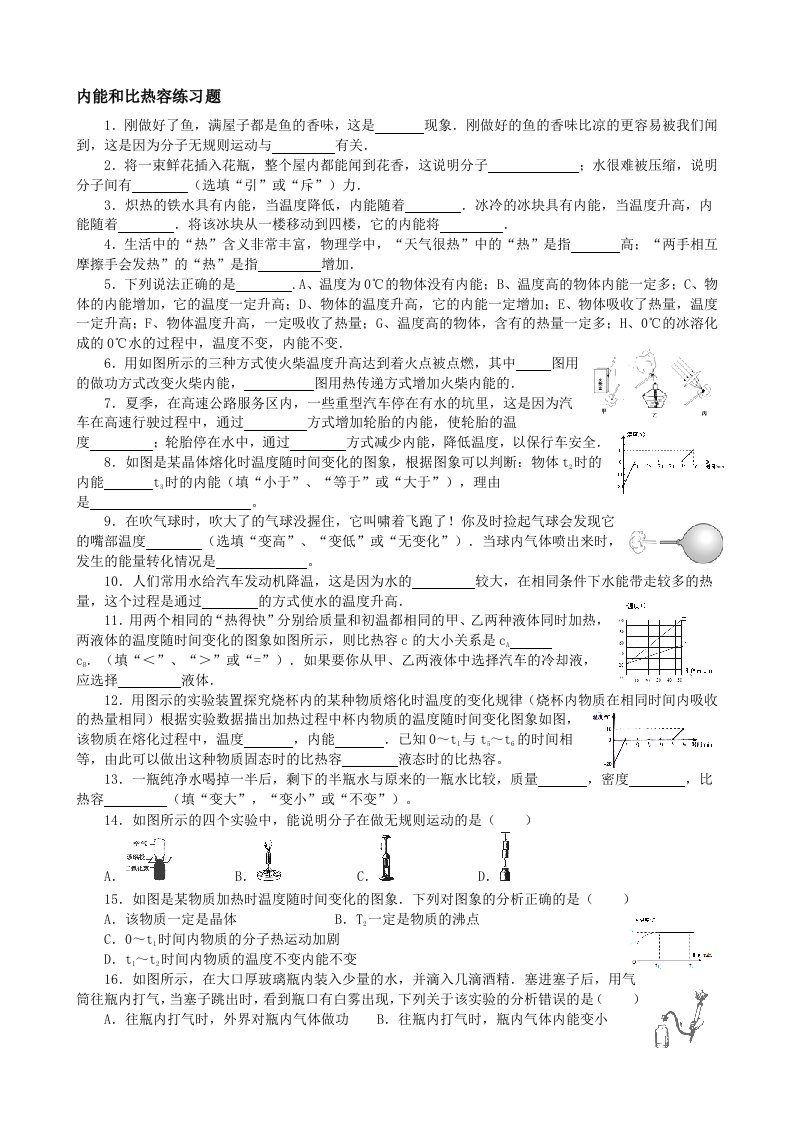 内能和比热容练习题