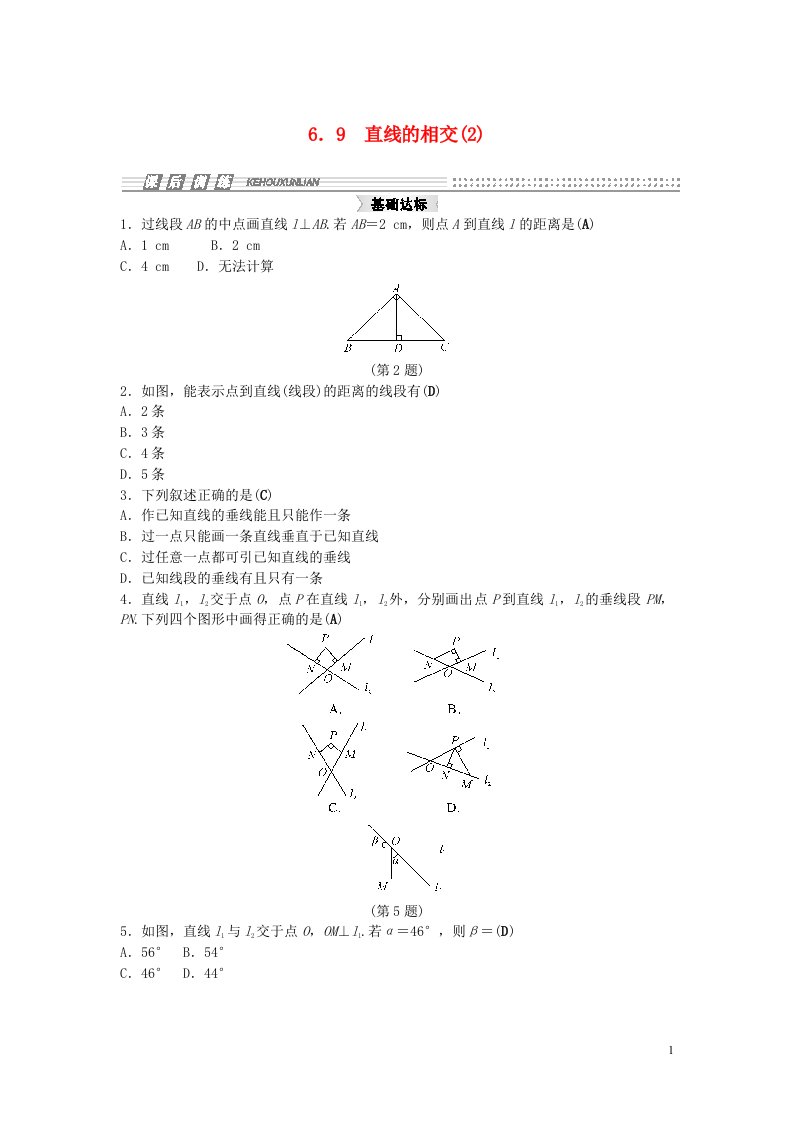 课时集训七级数学上册