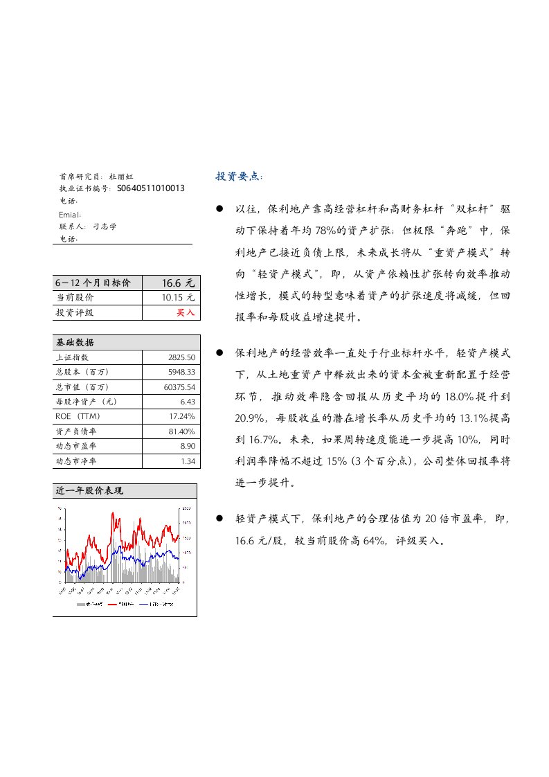 保利地产从极限奔跑到资本价值释放