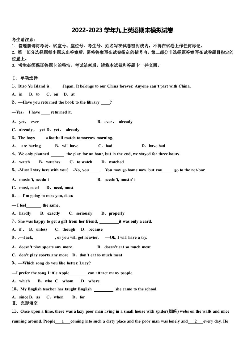 2022-2023学年黑龙江省大庆市大庆中学九年级英语第一学期期末经典试题含解析