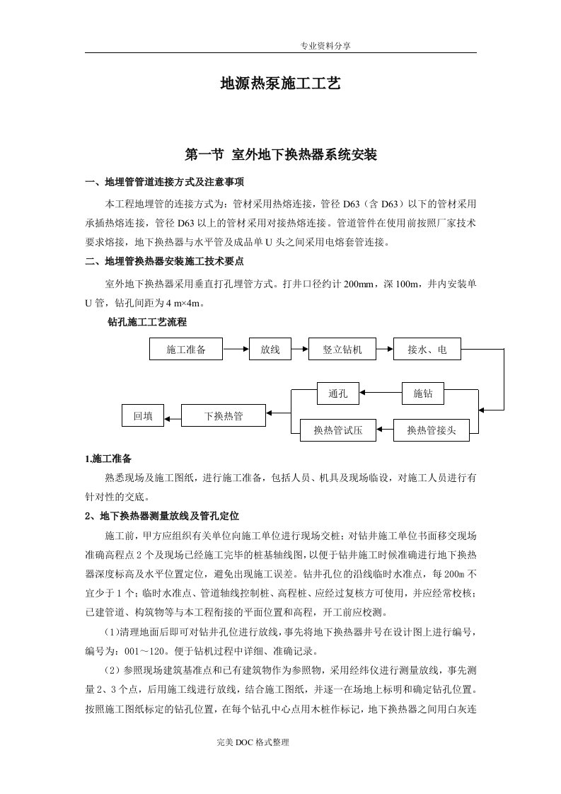 地源热泵施工设计工艺设计方案