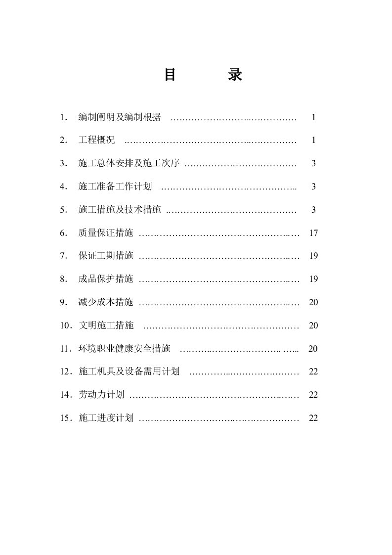 世贸大厦楼施工方案