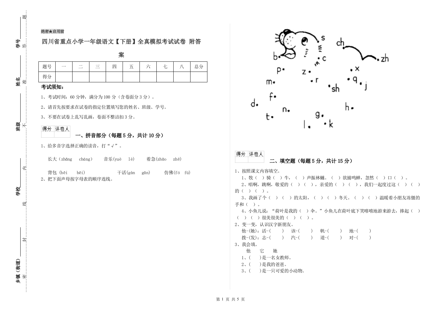 四川省重点小学一年级语文【下册】全真模拟考试试卷-附答案