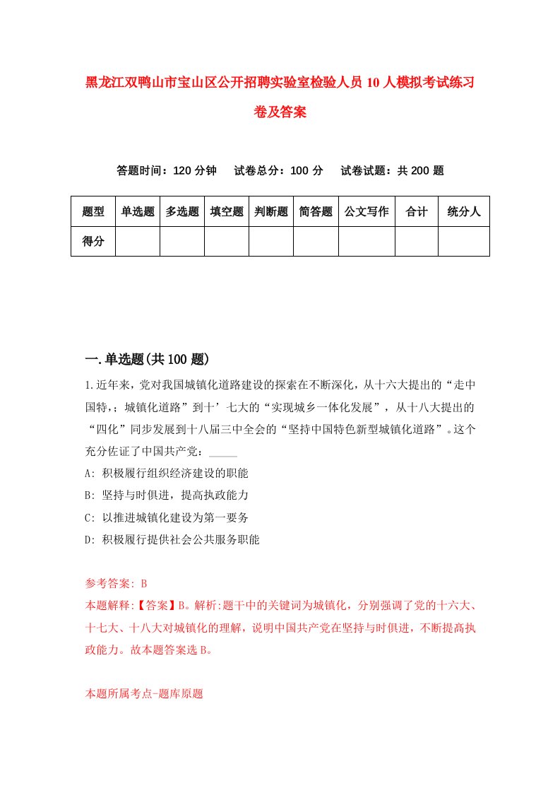 黑龙江双鸭山市宝山区公开招聘实验室检验人员10人模拟考试练习卷及答案第2套