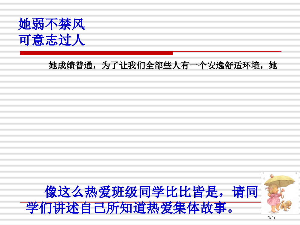 我为班级添光彩主题班会省公开课一等奖全国示范课微课金奖PPT课件