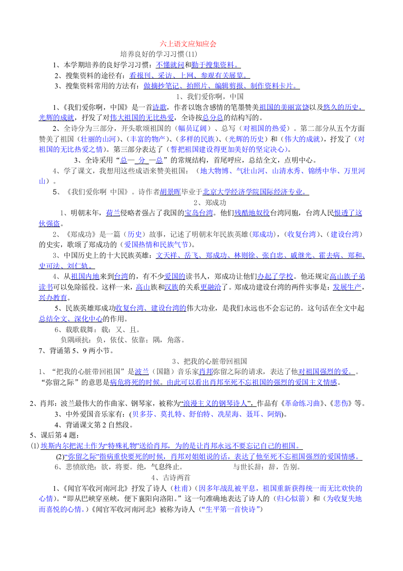 六上语文课文内容应知应会[1]