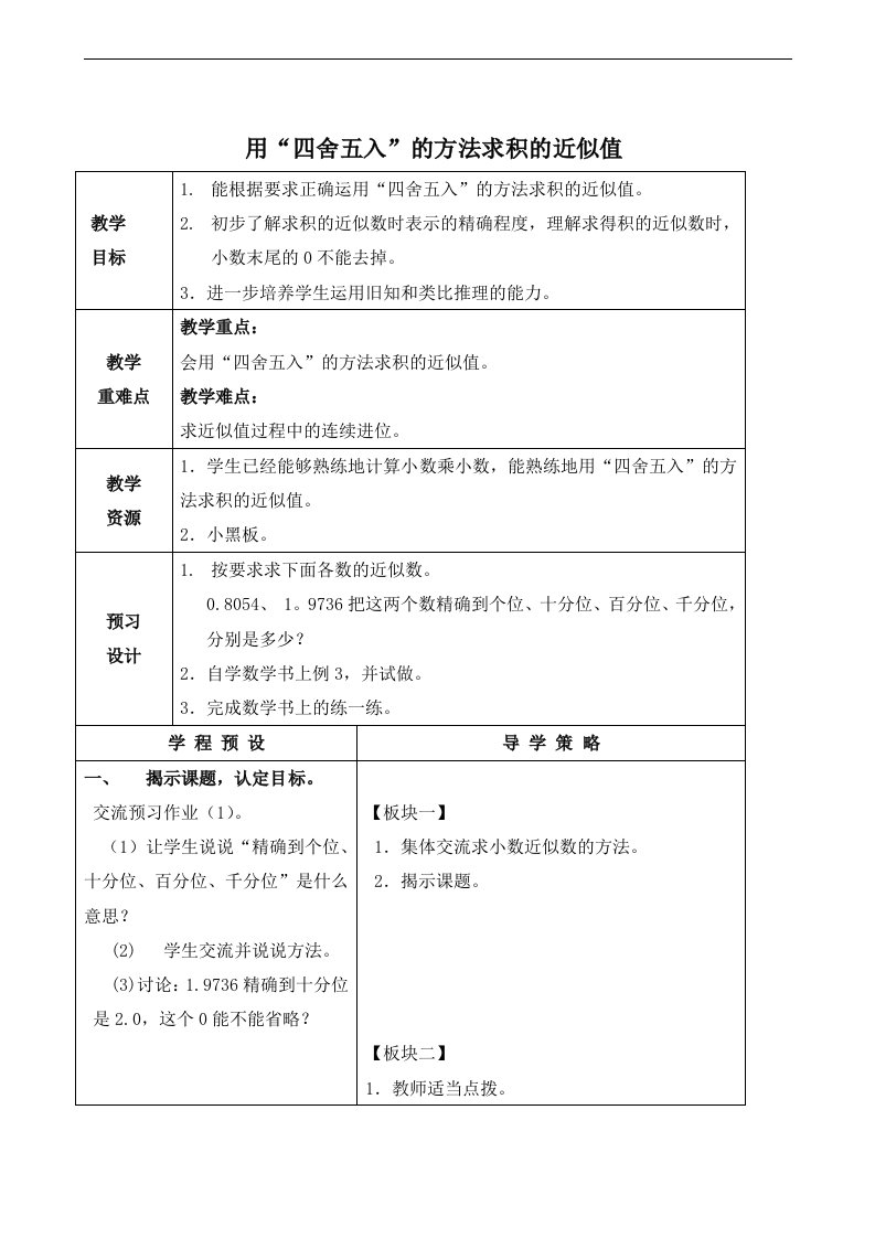 苏教版五年级上册数学教案