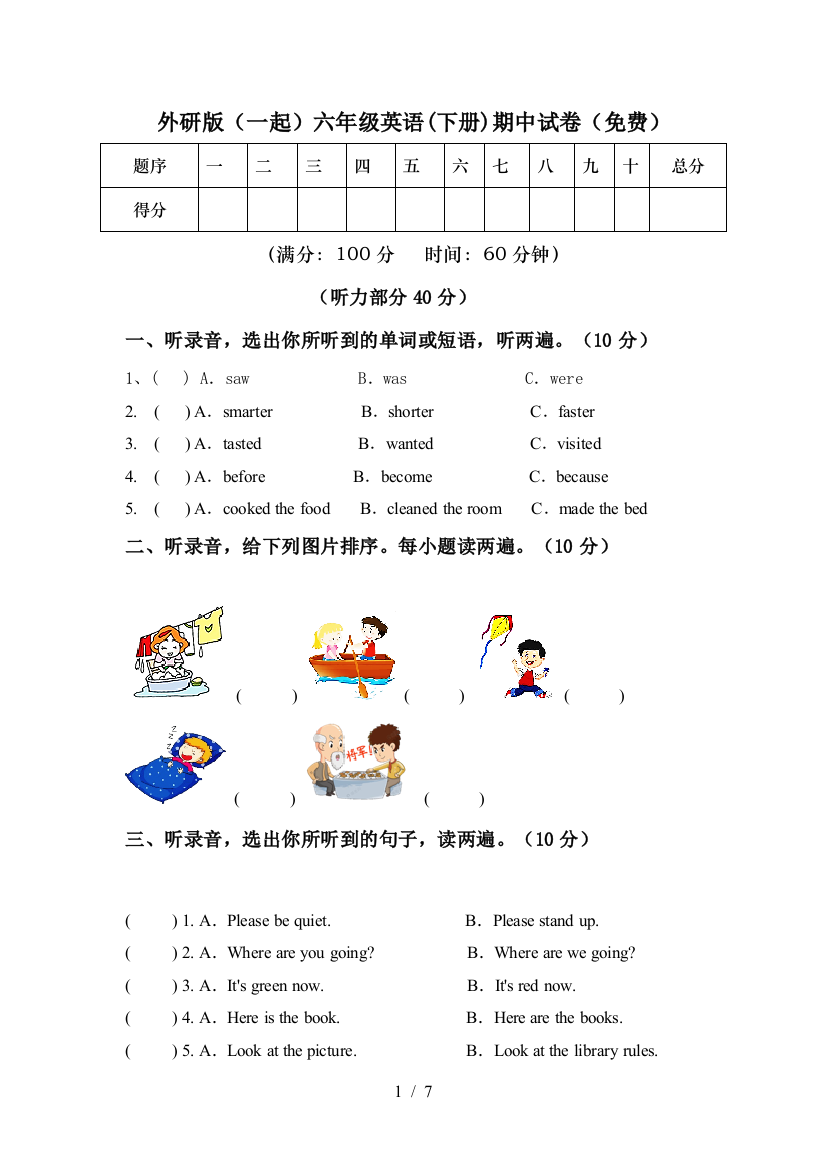 外研版(一起)六年级英语(下册)期中试卷(免费)