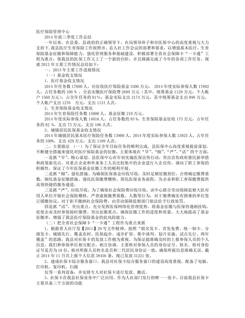 医保科个人工作总结