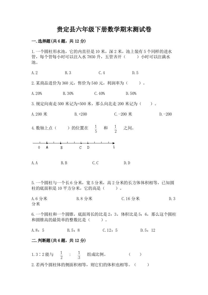 贵定县六年级下册数学期末测试卷精品附答案