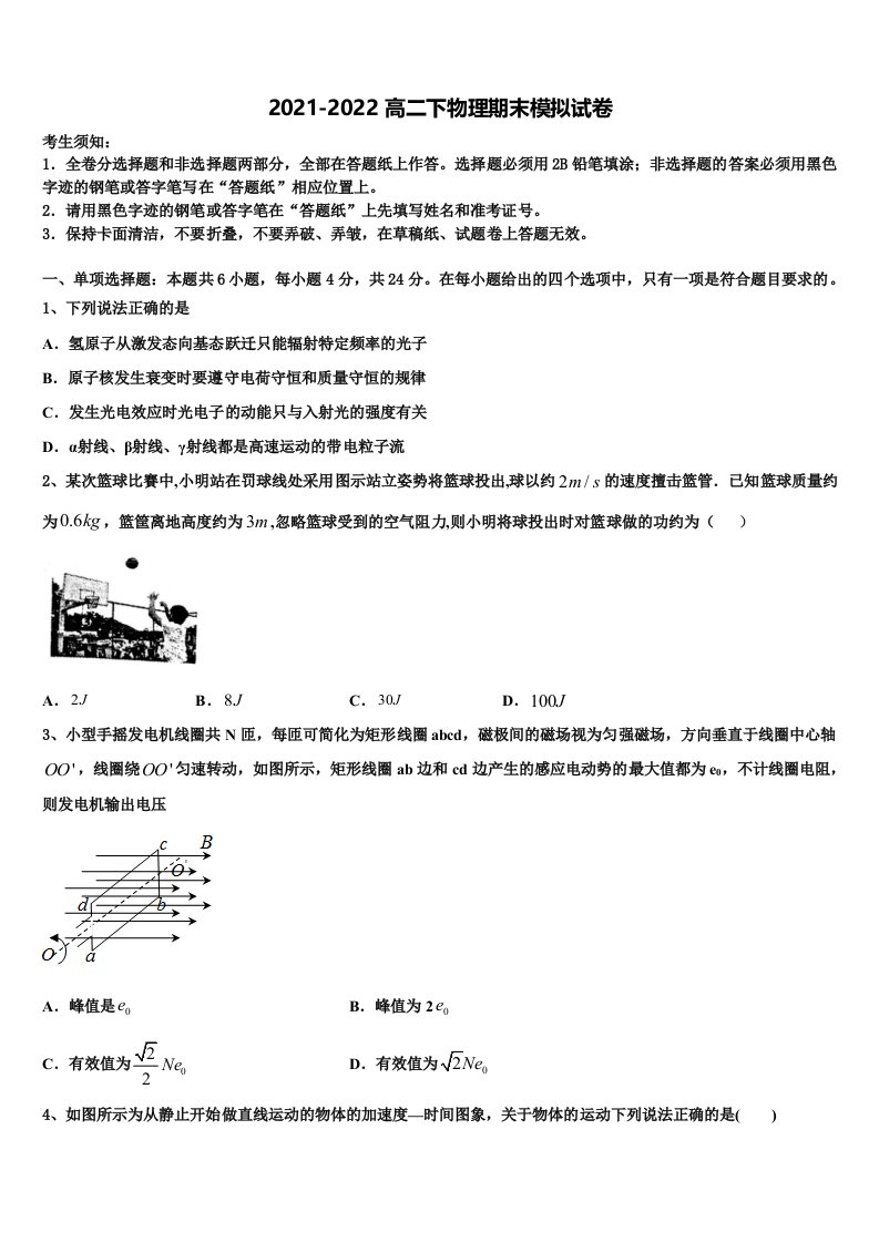 2022年福建省泉州市第十六中学高二物理第二学期期末经典模拟试题含解析