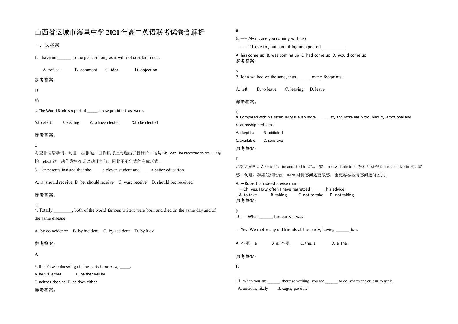 山西省运城市海星中学2021年高二英语联考试卷含解析