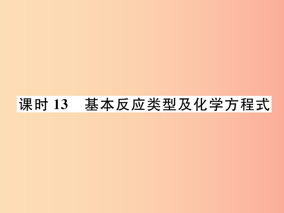 2019年中考化学总复习