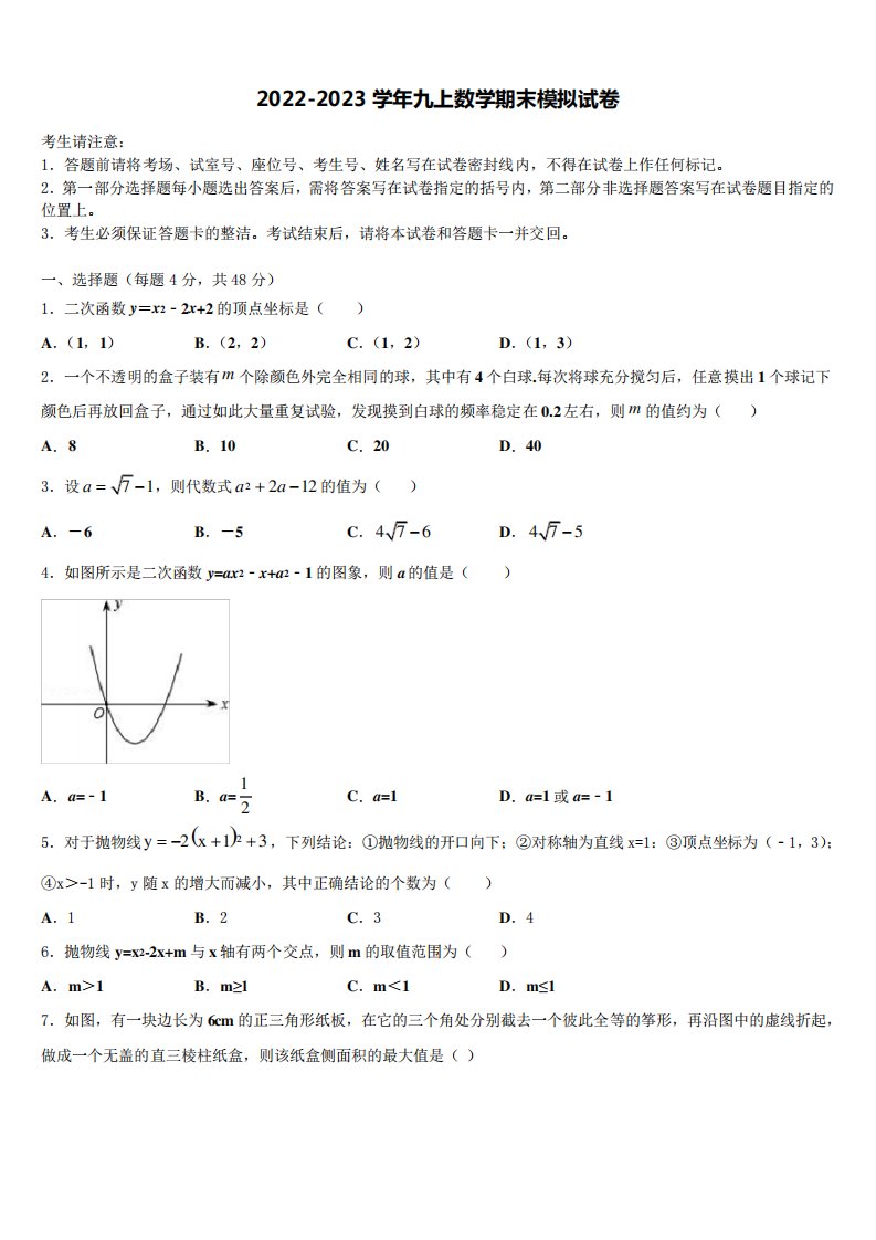 湖北省黄石市十校联考2022-2023学年数学九年级第一学期期末统考模拟试题含解析