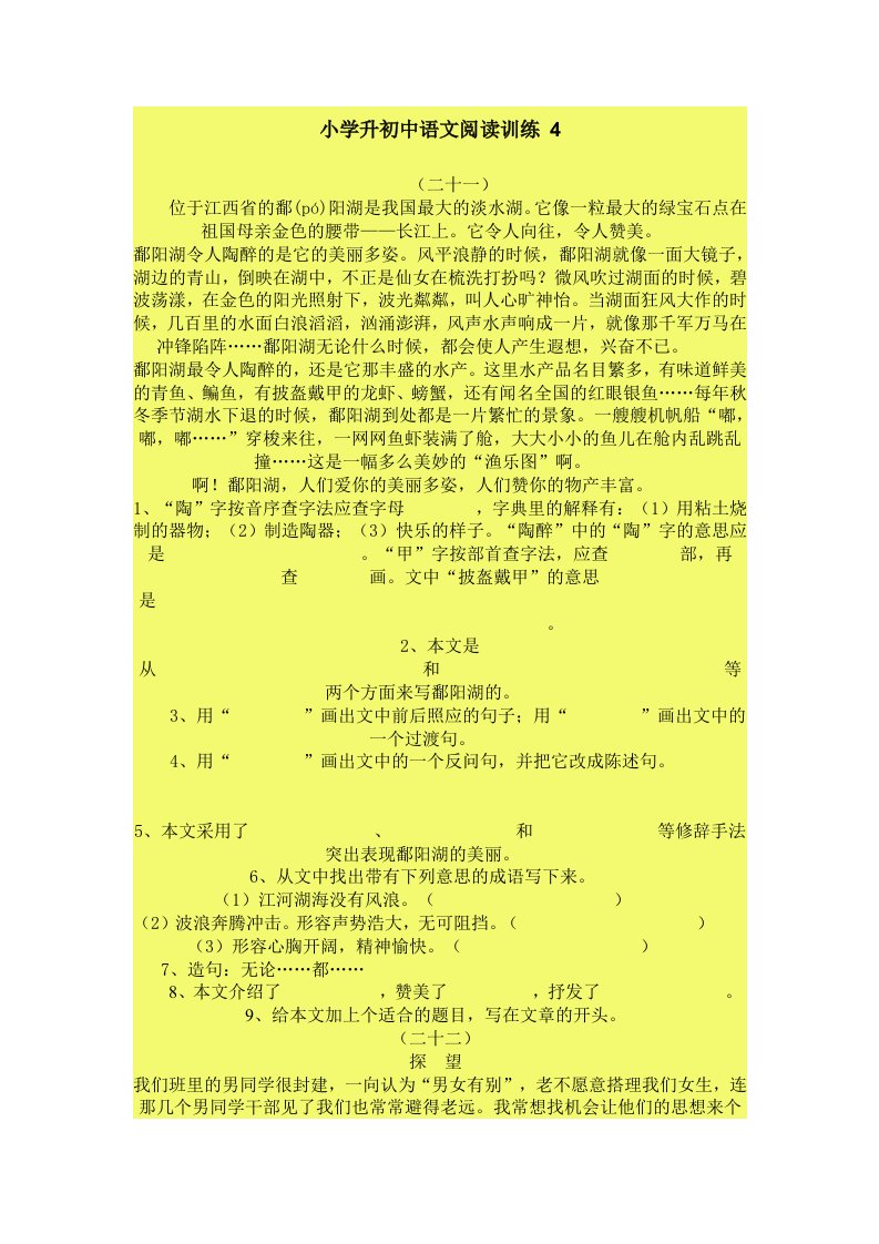 小学升初中语文阅读训练