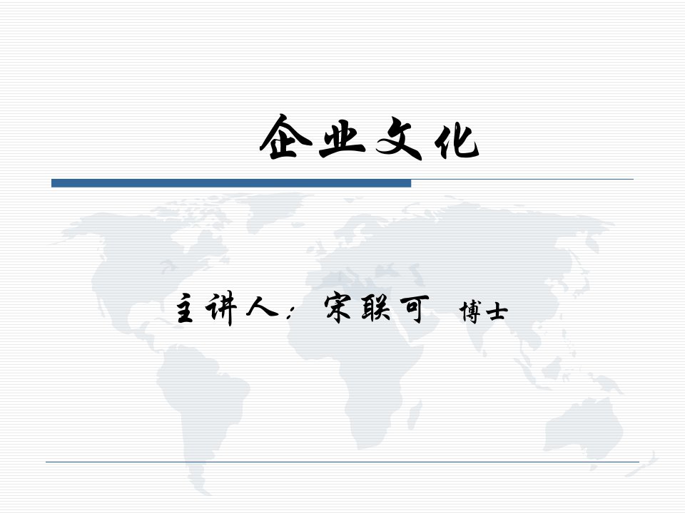 企业文化课程