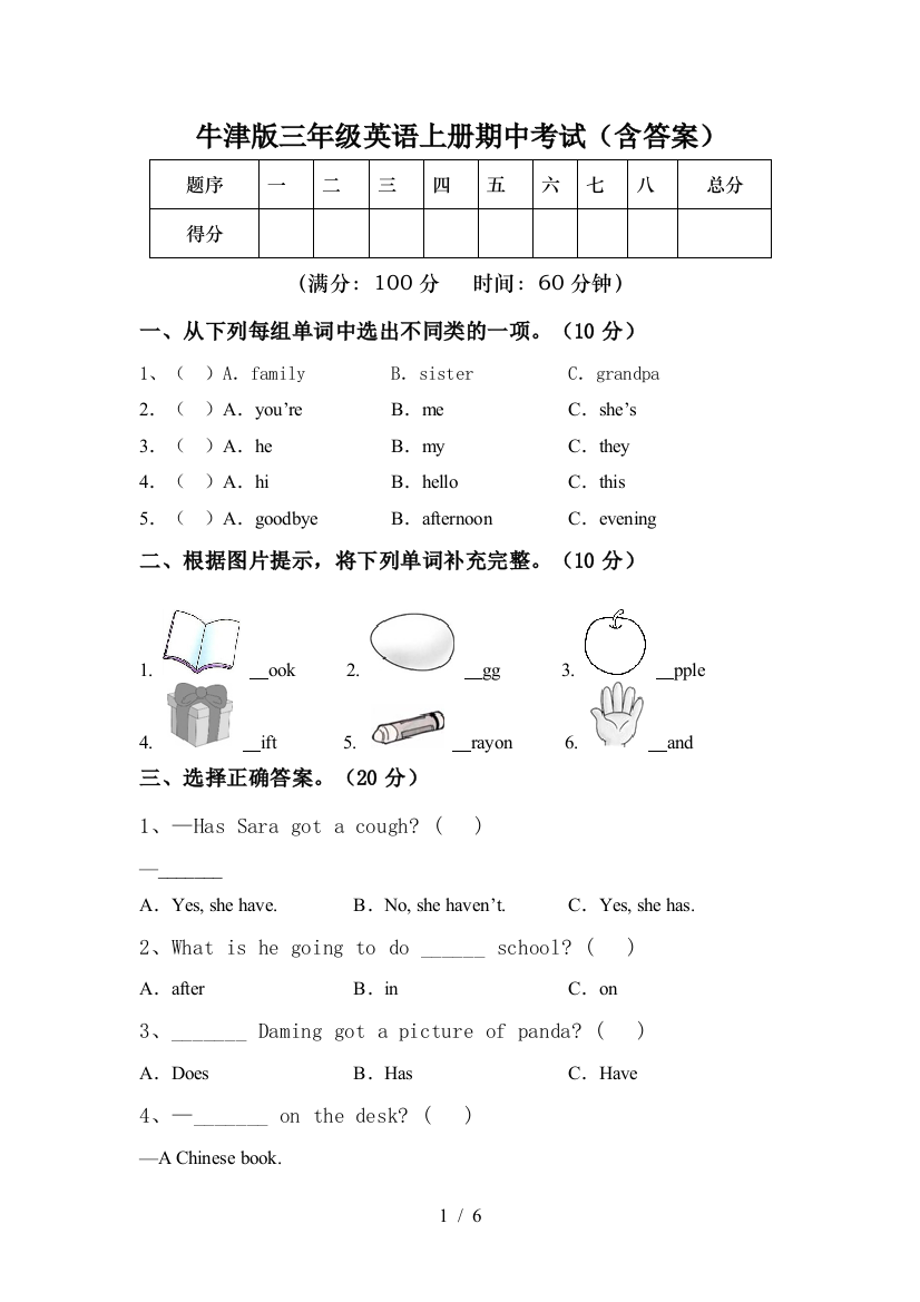 牛津版三年级英语上册期中考试(含答案)