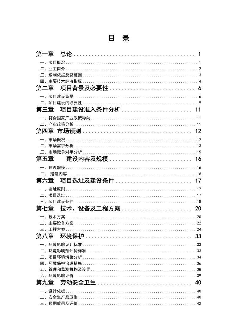 年产330万套运动休闲用品项目可行性研究报告