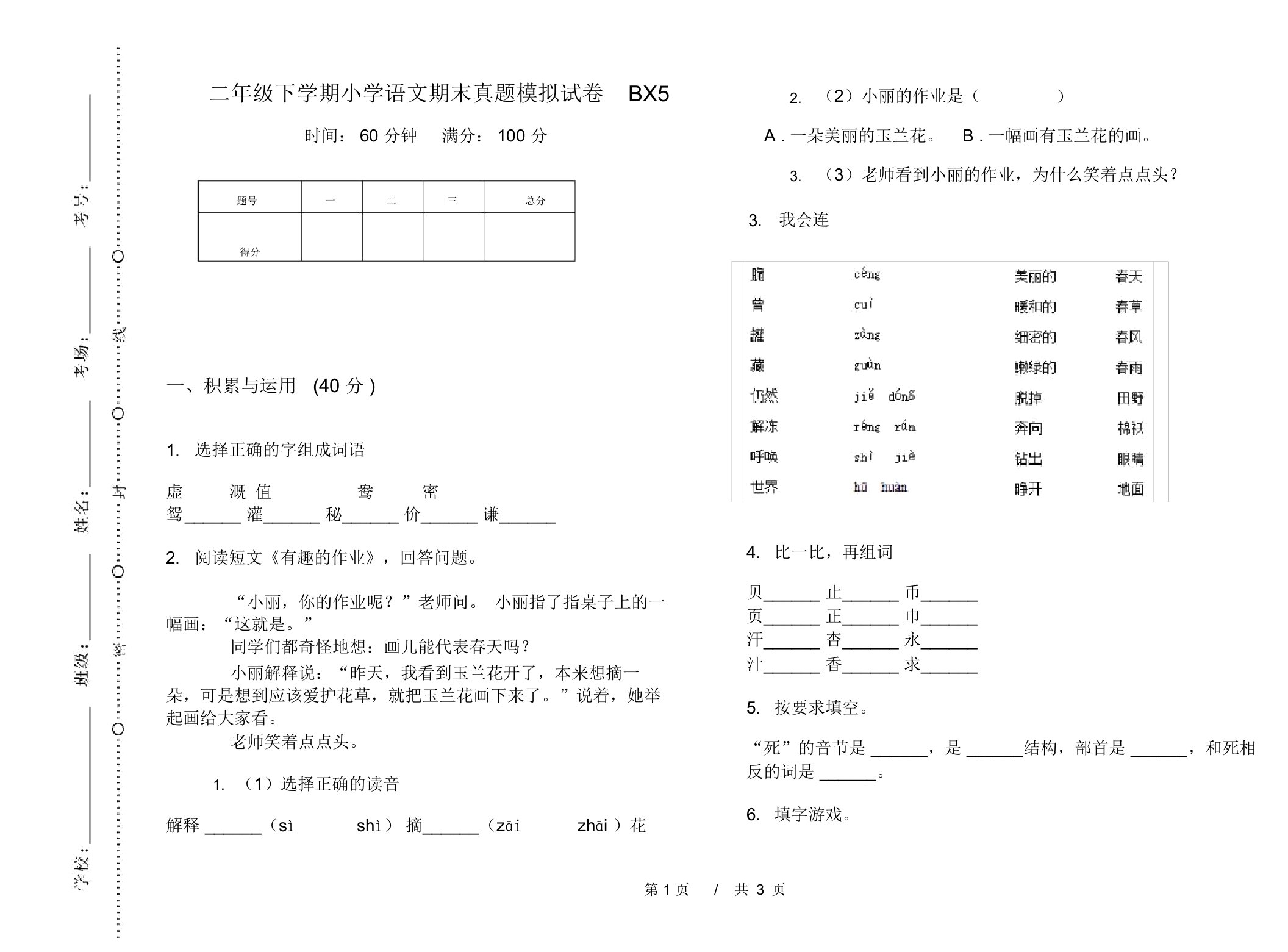 二年级下学期小学语文期末真题模拟试卷BX5