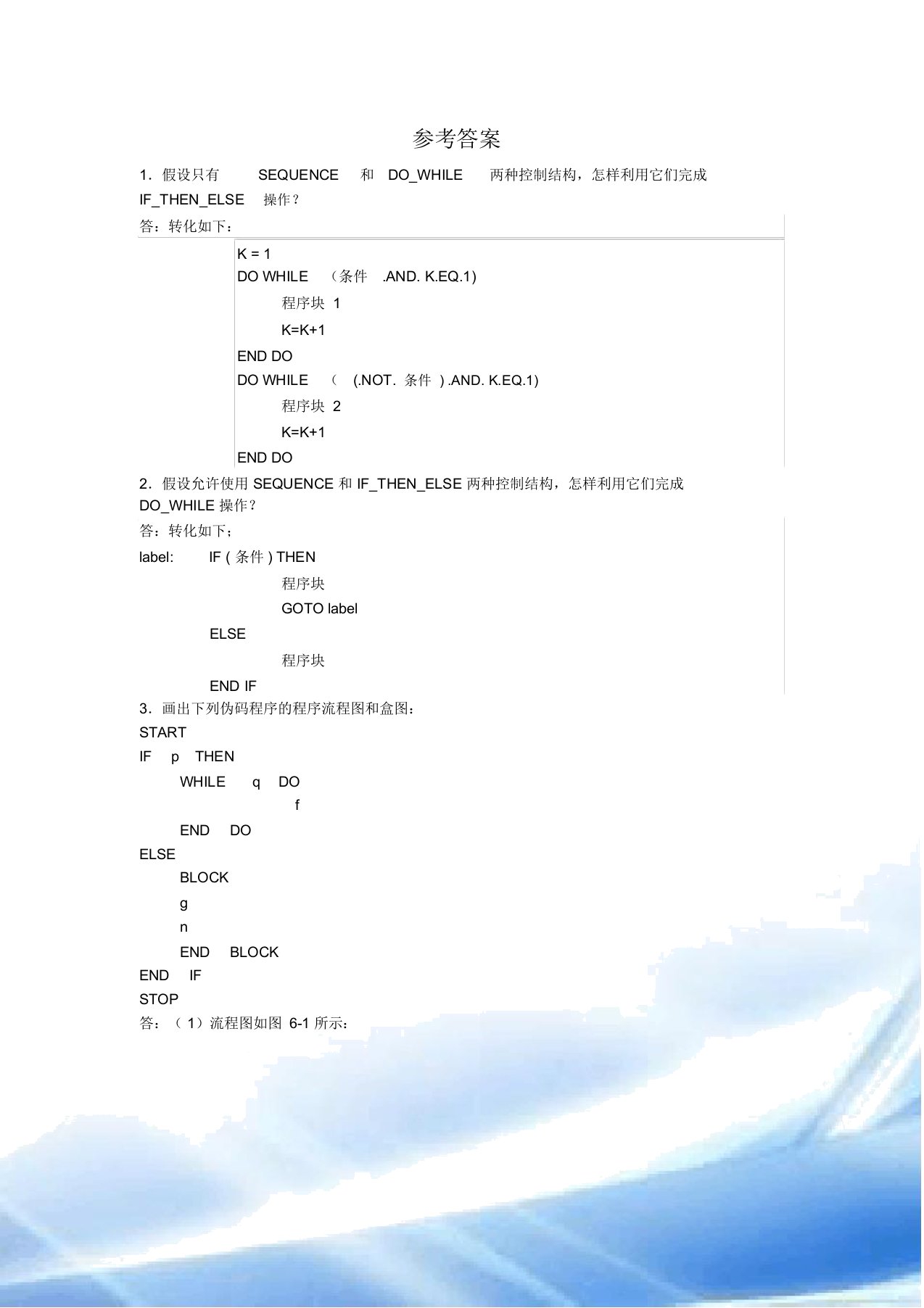 软件工程部分参考答案