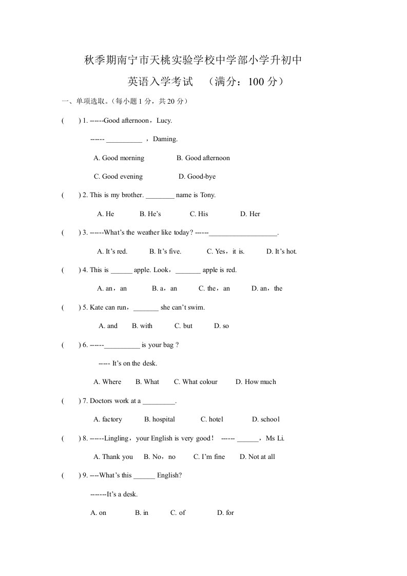 2022年秋季期南宁市天桃实验学校中学部小学升初中英语入学考试模拟