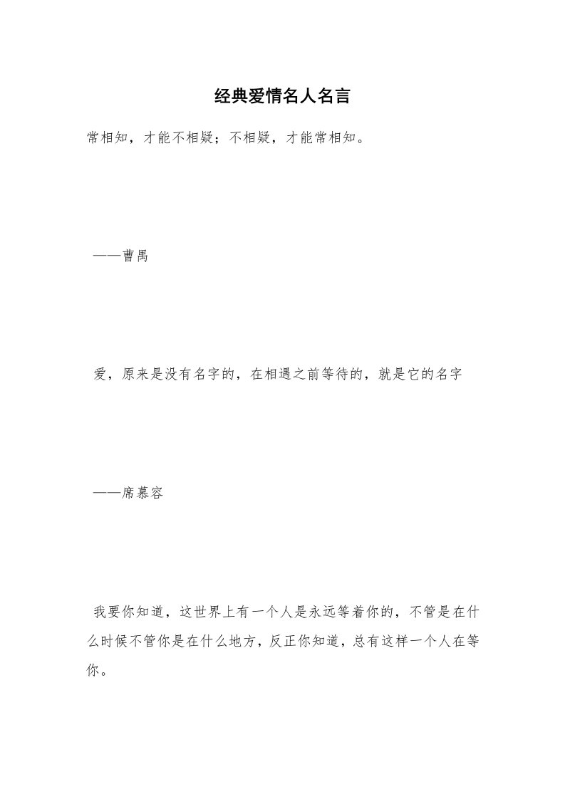 经典爱情名人名言