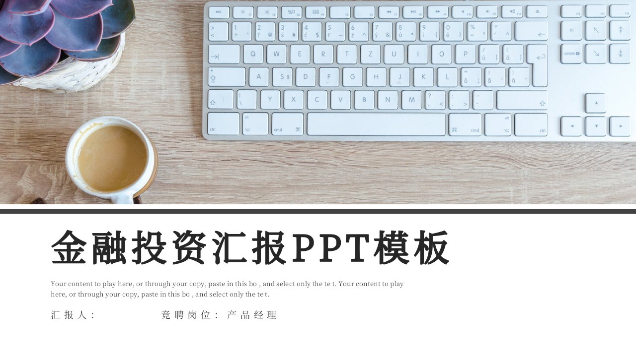 时尚金融理财工作汇报PPT课件模板范文