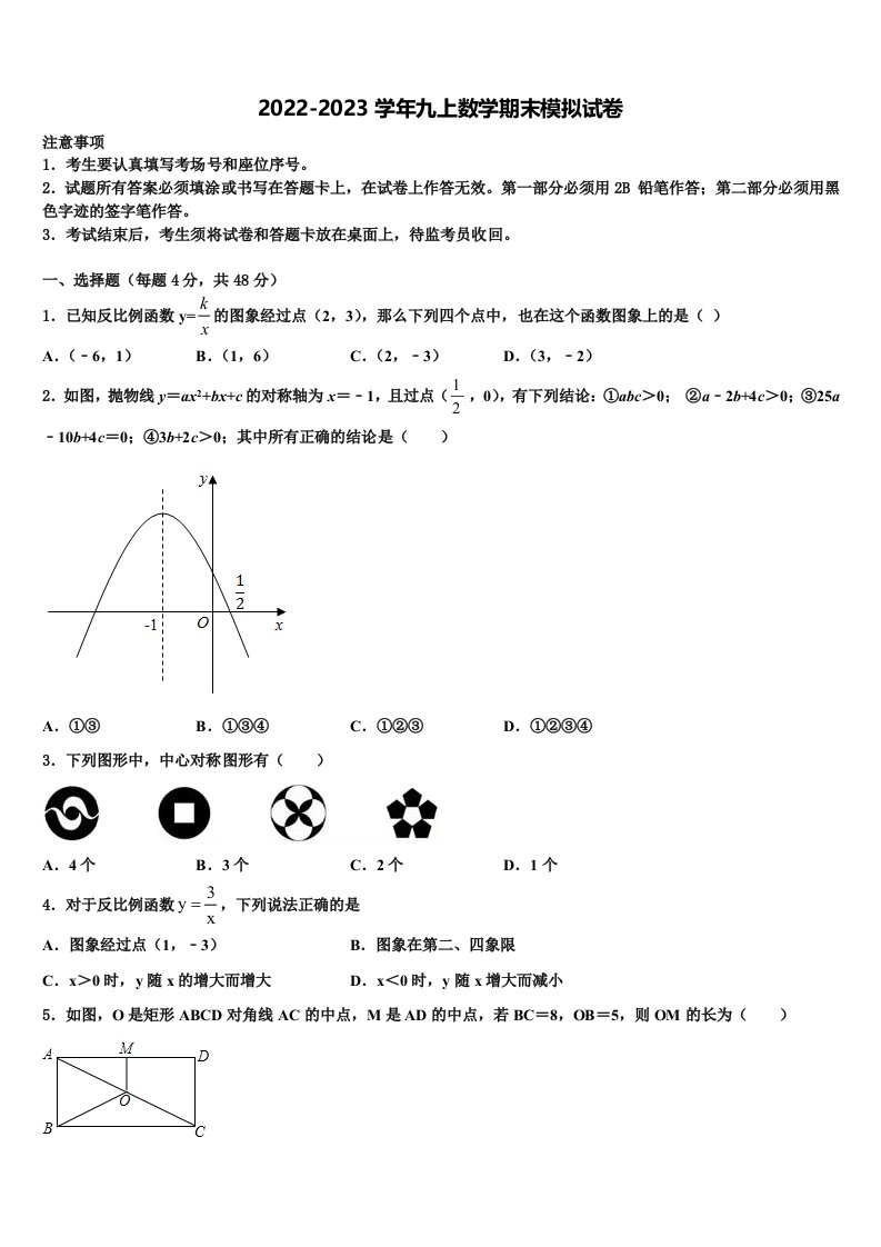 浙江省杭州市萧山区城厢片五校2022年九年级数学第一学期期末质量跟踪监视试题含解析