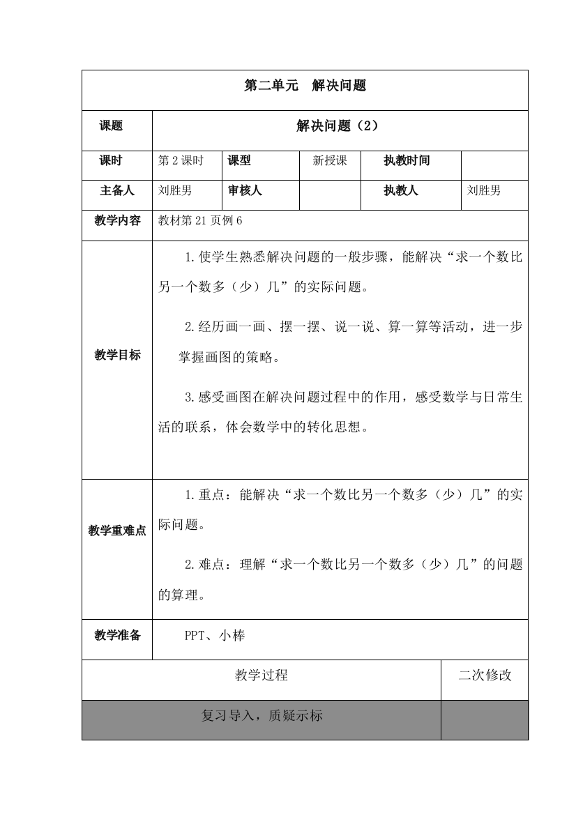 小学数学人教一年级比多比少