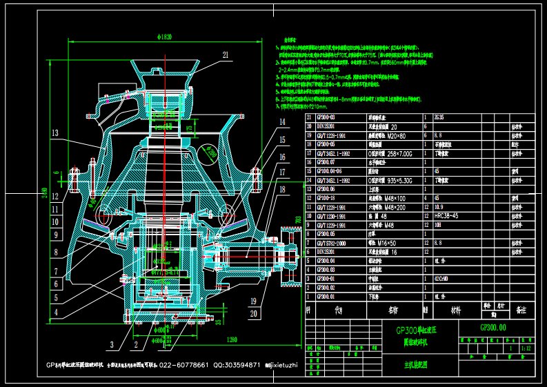GP300圆锥破主机装配图