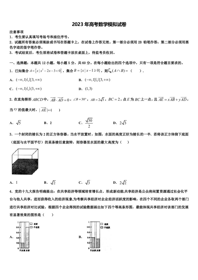 2023届福建省福清龙西中学高三第五次模拟考试数学试卷含解析