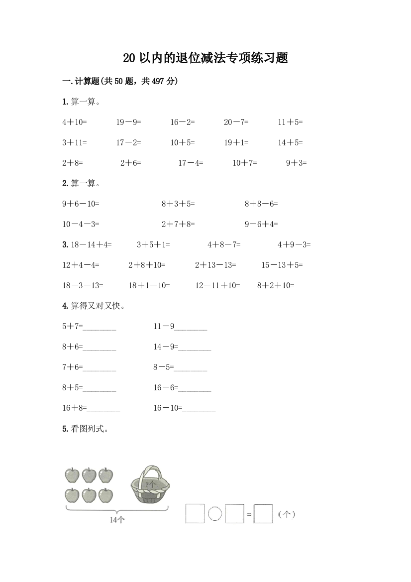 20以内的退位减法专项练习题附答案(综合卷)