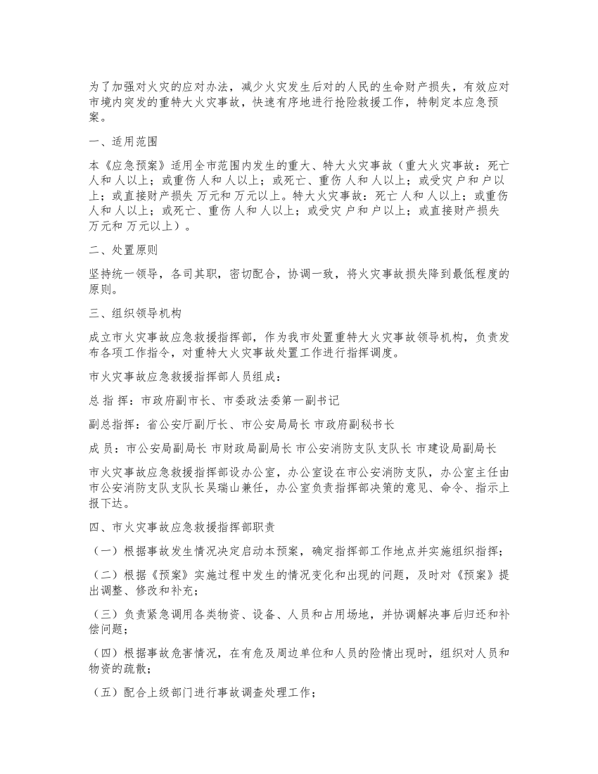 推进深化火灾事故应急方法