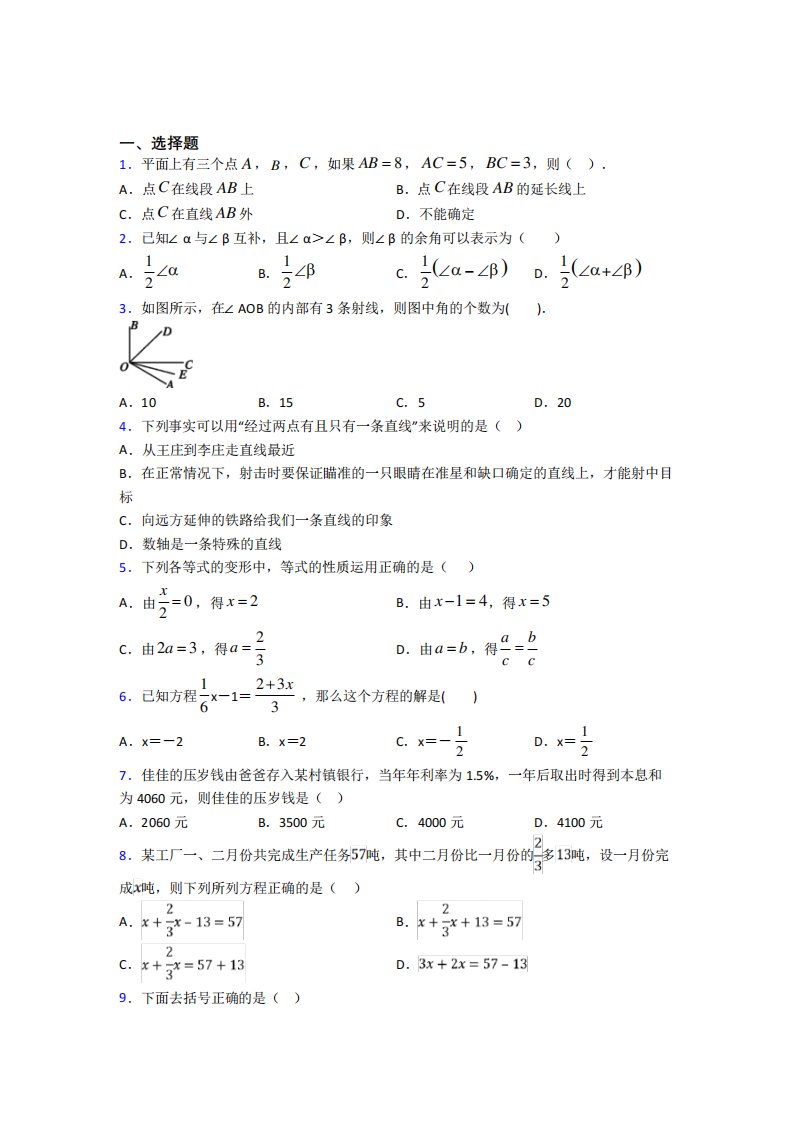 【翼教】初一数学上期末第一次模拟试题(含答案)