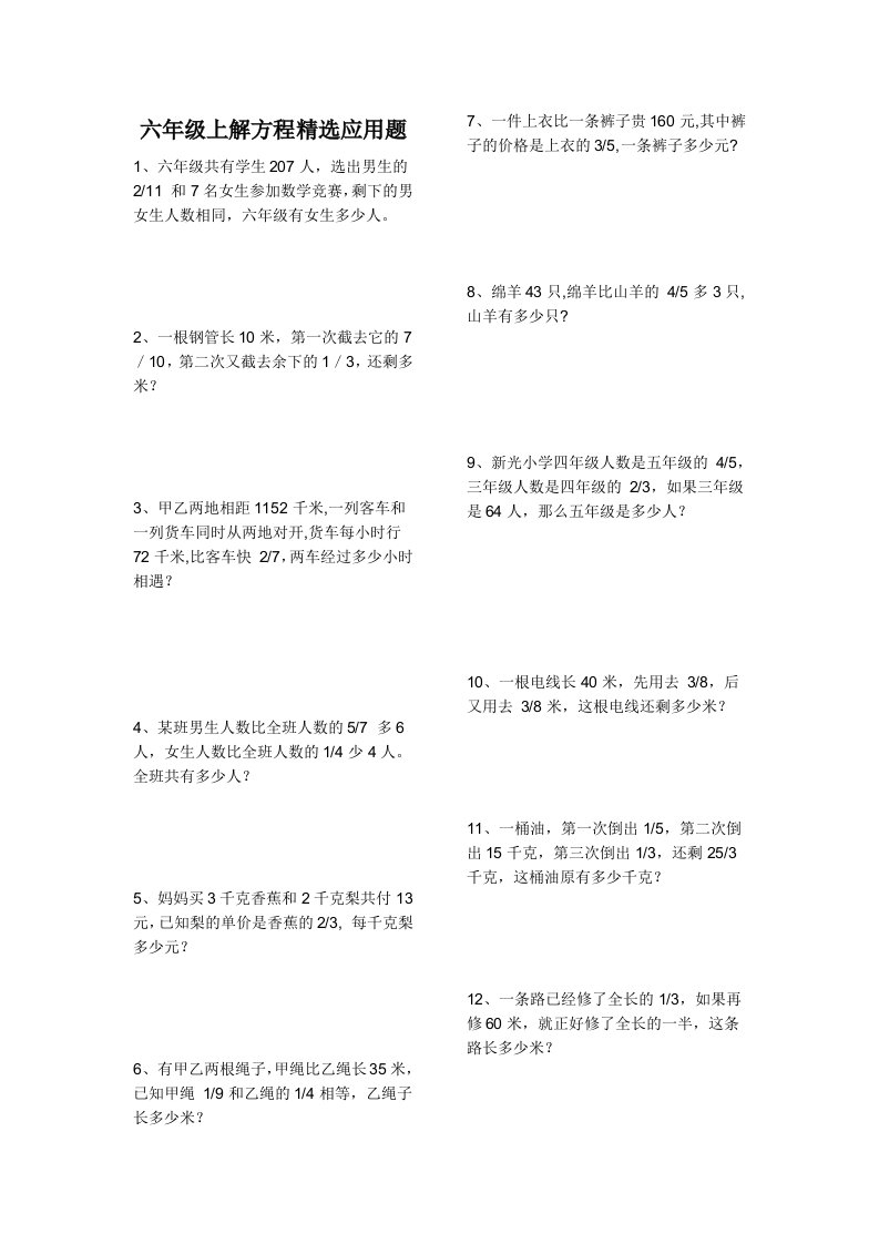 六年级上解方程精选应用题