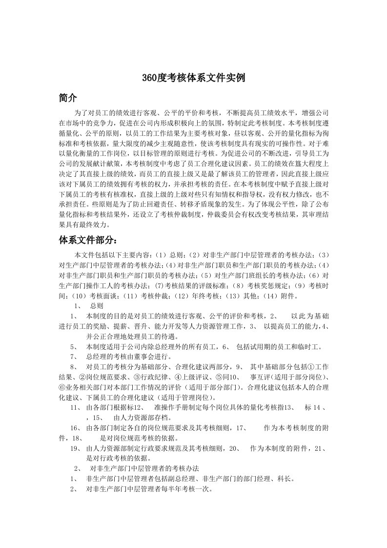 某体育用品公司部门KPI组成表