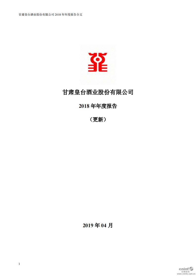 深交所-*ST皇台：2018年年度报告（已取消）-20190605