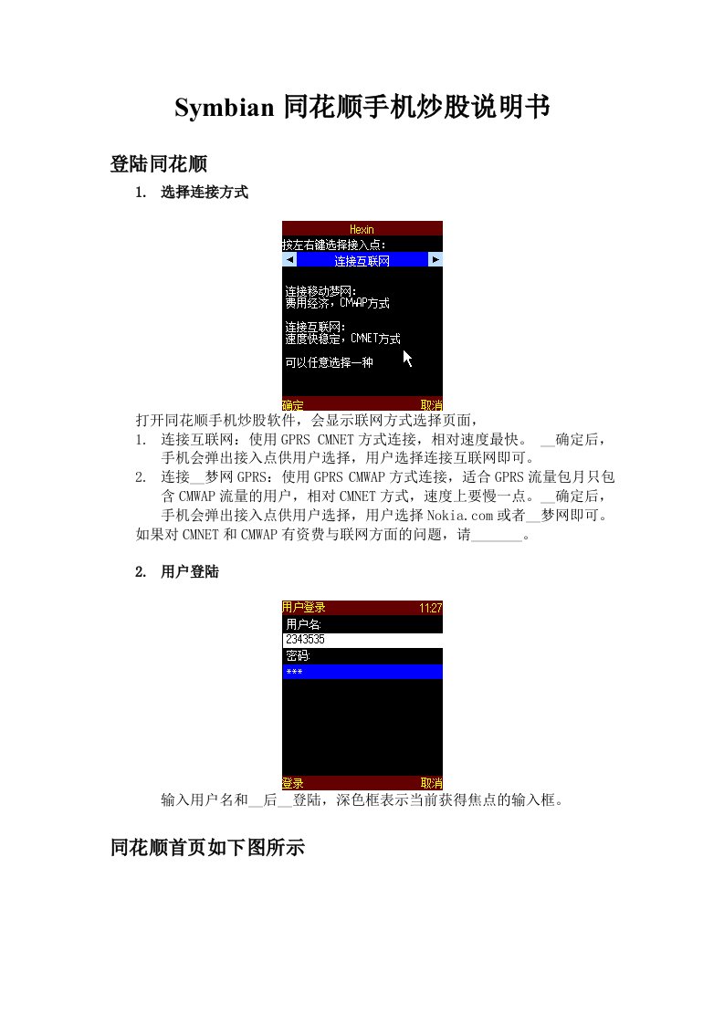 Symbian-同花顺手机炒股说明书